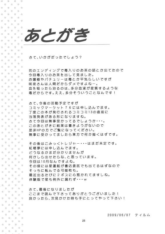 (ComiComi13) [Memoria (Tilm)] Bloody Blood (Touhou Project) [English] [desudesu]_24