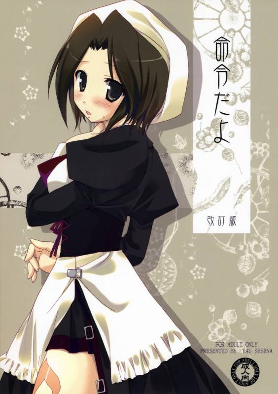 (CosCafe19) [Kokikko (Sesena Yau)] Meirei Dayo (Umineko no Naku Koro ni) [English] [Slayerjammer]_00