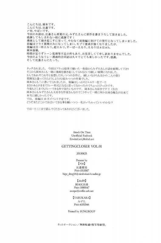 (FALL OF WALL4) [#16, skull9, YABUKARA (Higa Yakkyoku_71