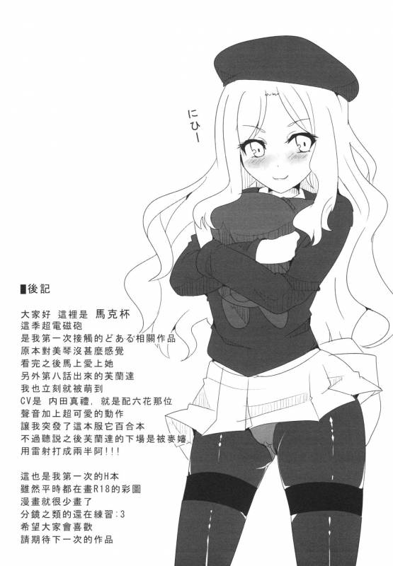 (FF22) [Magukappu (Magukappu)] Frenda-chan no Biribiri Cho_24