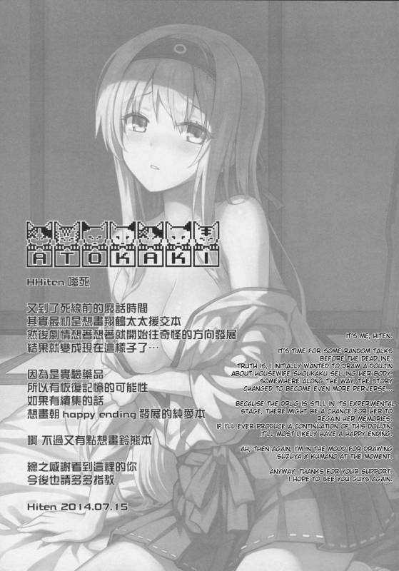 (FF24) [HitenKei (Hiten)] Mou Teitoku no Soba ni Modorenai… (Kantai Collection -KanColle-) [Eng_19