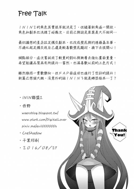 (FF28) [CreSpirit (Waero)] ININ Renmei 2  ININ League 2 (League of Legends) [English] [qwer_32