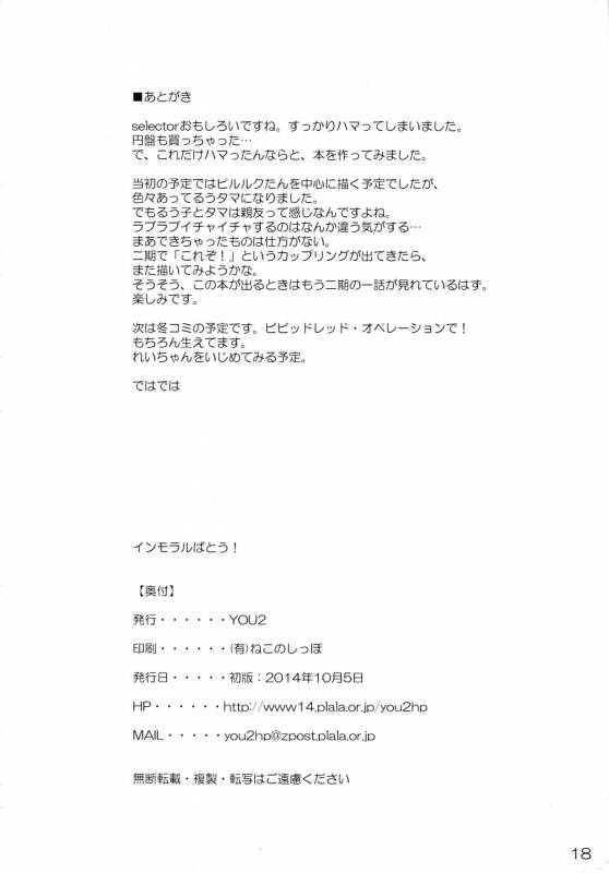 (Futaket 10.5) [YOU2HP (YOU2)] Immoral Batou! (Selector Infected WIXOSS) [English] [YQII]_17