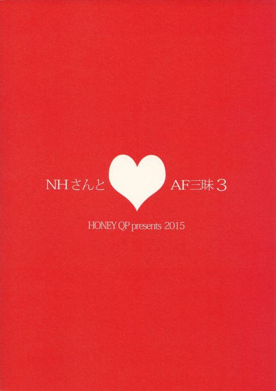 (Futaket 11) [Honey QP (Inochi Wazuka)] NH-san to AF Zanmai 3 [English] [mysterymeat3]_25