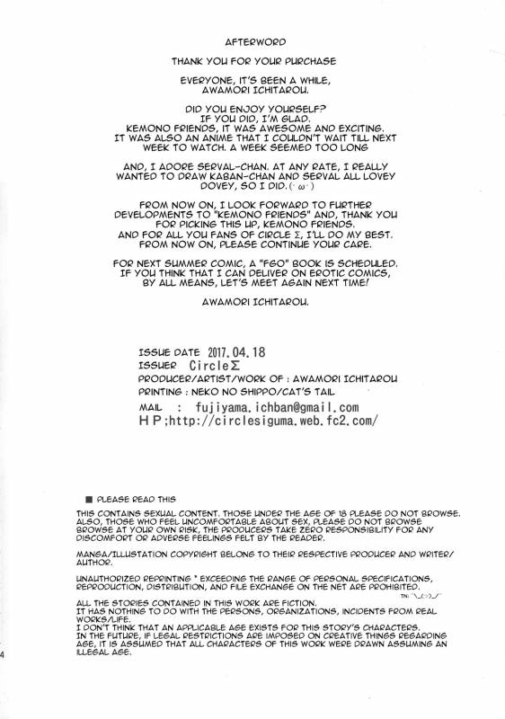 (Futaket 13) [Circle Sigma (Awamori Ichitarou)] Yabanna Friends (Kemono Friends) [English]_23