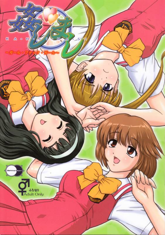 (Futaket 3) [Behind Moon (Q)] Kanshimashi ~ Girl Fuck Girl ~ (Kashimashi ~girl meets girl~) [En_00