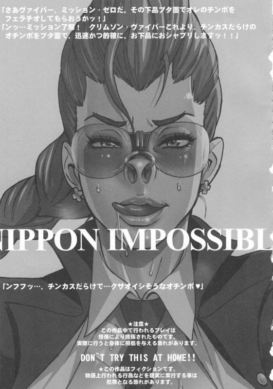 (Futaket 5) [Niku Ringo (Kakugari Kyoudai)] NIPPON IMPOSSIBLE (Street Fighter IV) [English] [Brolen]_01