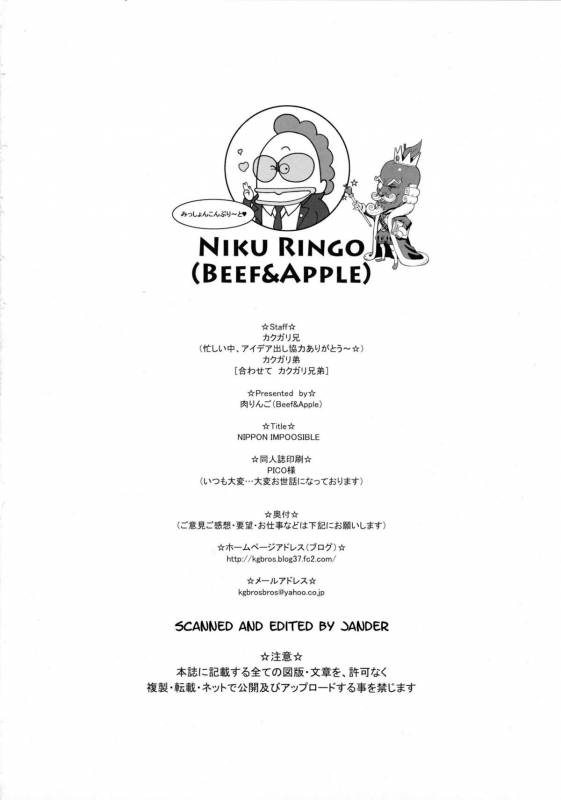 (Futaket 5) [Niku Ringo (Kakugari Kyoudai)] NIPPON IMPOSSIBLE (Street Fighter IV) [English] [Brolen]_20