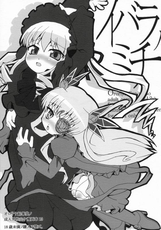 (Futaket3) [Ororiya Enpitsudo (Hiroe Natsuki, Murian)] Ibara no Michi  Path of Thorns_00