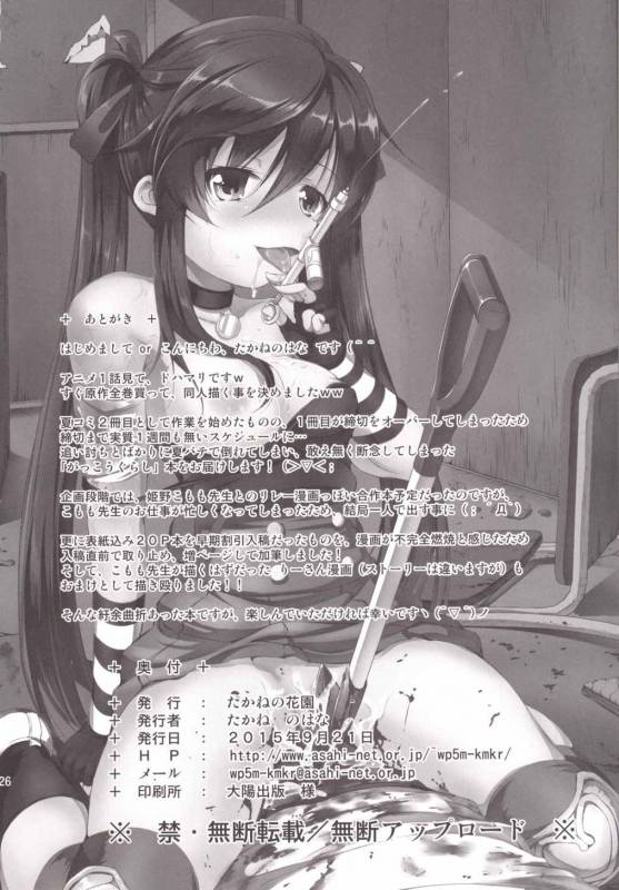 (Gakkou Daisuki!) [Takane no Hanazono (Takane Nohana)] Chitsunai Kansen! (Gakkou Gurashi!) [En_24