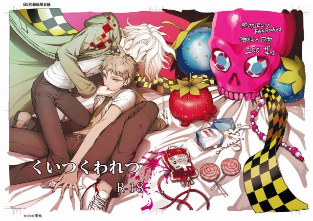 (Gakuen Trial) [ZCC (Zakiko)] Kuitsuku wa retsu (Super Danganronpa 2) [English]_58