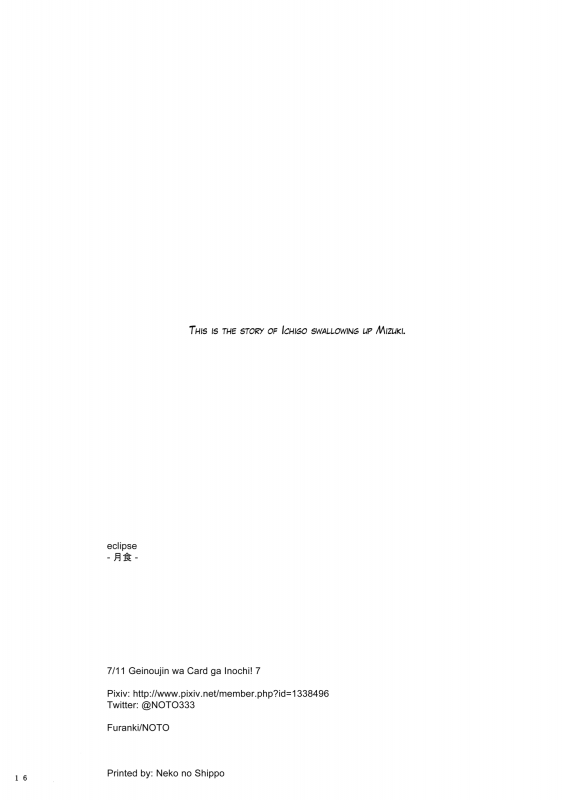 (Geinoujin wa Card ga Inochi! 7) [Furanki (NOTO)] eclipse (Aikatsu!) [English] [Lazy Lily]_16