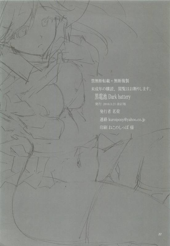(HaruCC15) [Dark battery (Myouga)] FIRST LOVE (Love Plus) [English] {doujin-moe.us}_20