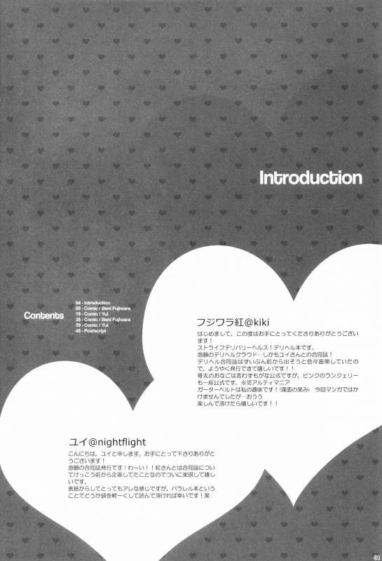 (HaruCC15) [Kiki, Nightflight (Beni Fujiwara, Yui)] Strife Delivery Health (Final Fantasy VII) [E_02