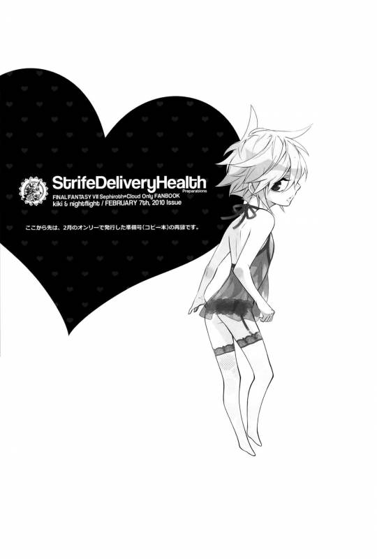(HaruCC15) [Kiki, Nightflight (Beni Fujiwara, Yui)] Strife Delivery Health (Final Fantasy VII) [E_31