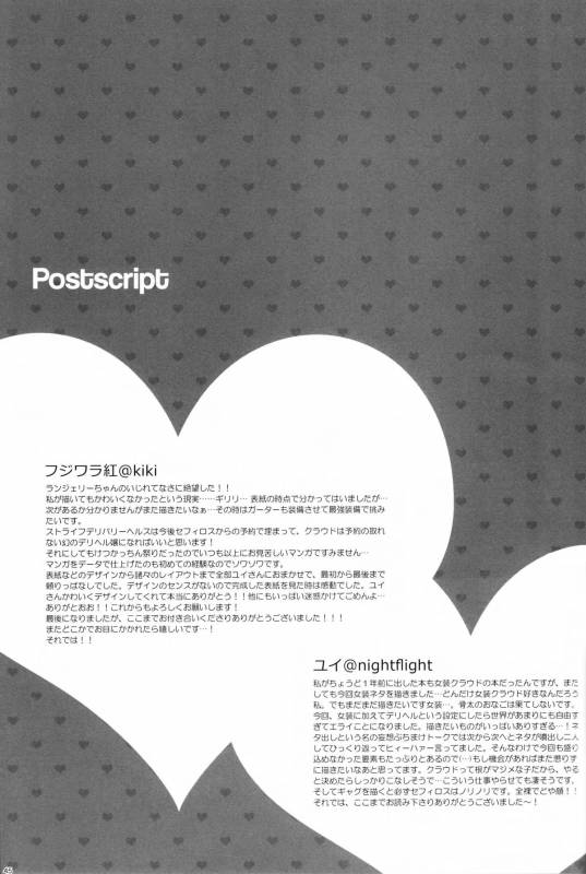 (HaruCC15) [Kiki, Nightflight (Beni Fujiwara, Yui)] Strife Delivery Health (Final Fantasy VII) [E_43