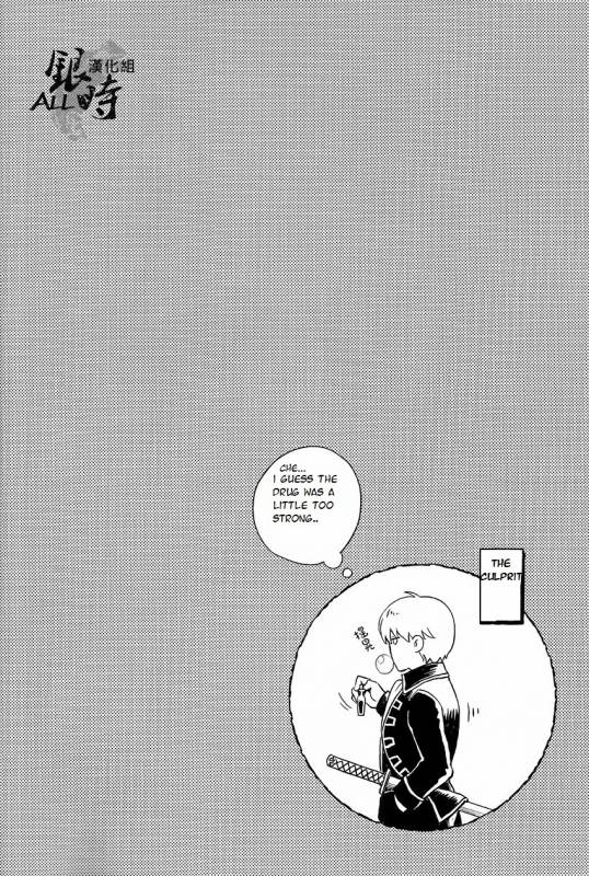 (HaruCC18) [3745HOUSE, tekkaG (MIkami Takeru, Haru)] HOW to SPOIL YOUR DOG (Gintama) [English] [valc21]_39