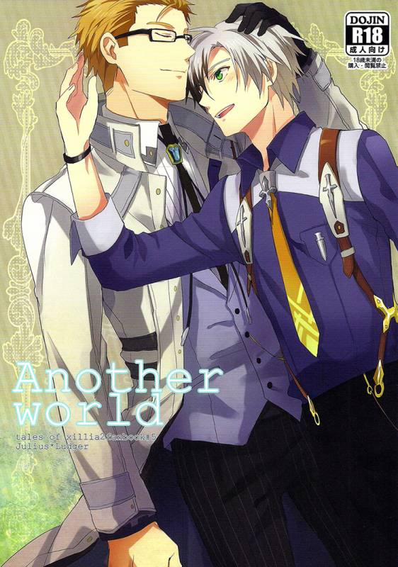 (HaruCC18) [Aotsukitei (Aotsuki Ren)] Anotherworld (Tales of Xillia) [English] [Silver Lining]_00