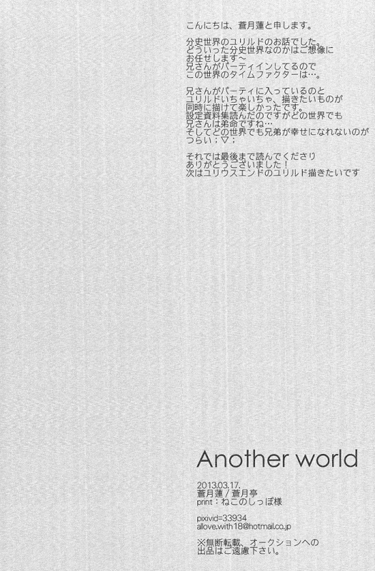 (HaruCC18) [Aotsukitei (Aotsuki Ren)] Anotherworld (Tales of Xillia) [English] [Silver Lining]_33