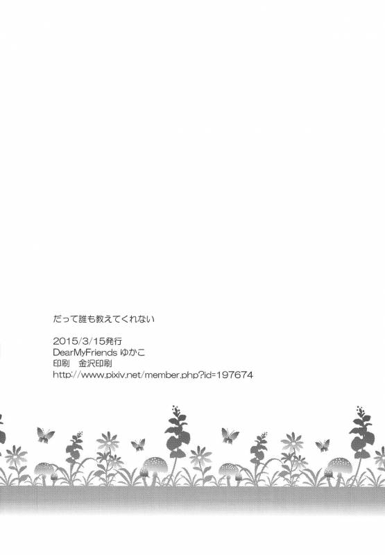 (HaruCC20) [DearMyFriends (Yukako)] Datte Dare m_21