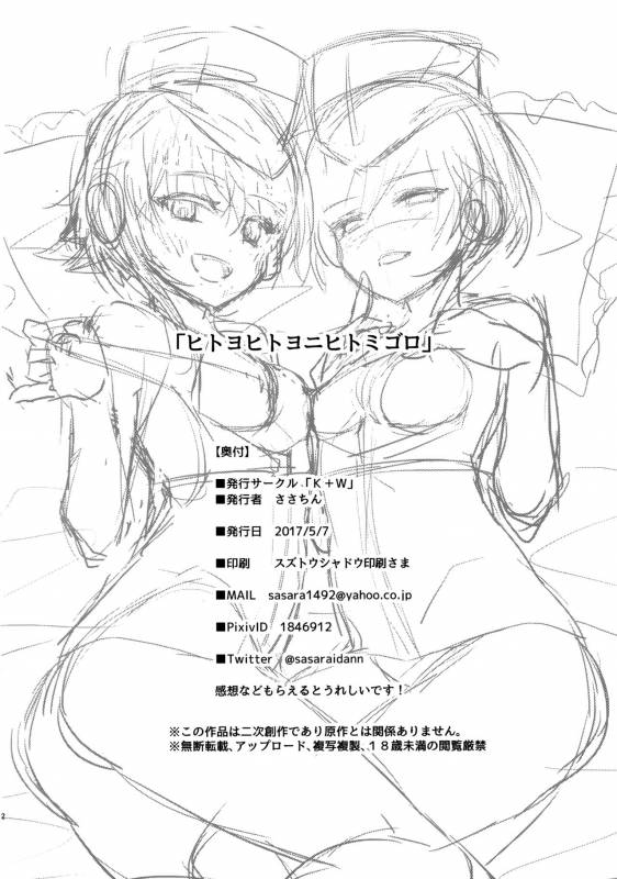 (Houraigekisen! Yo-i! 29Senme) [K+W (sasachinn)] Hitoyo Hitoyo ni Hitomigor_20