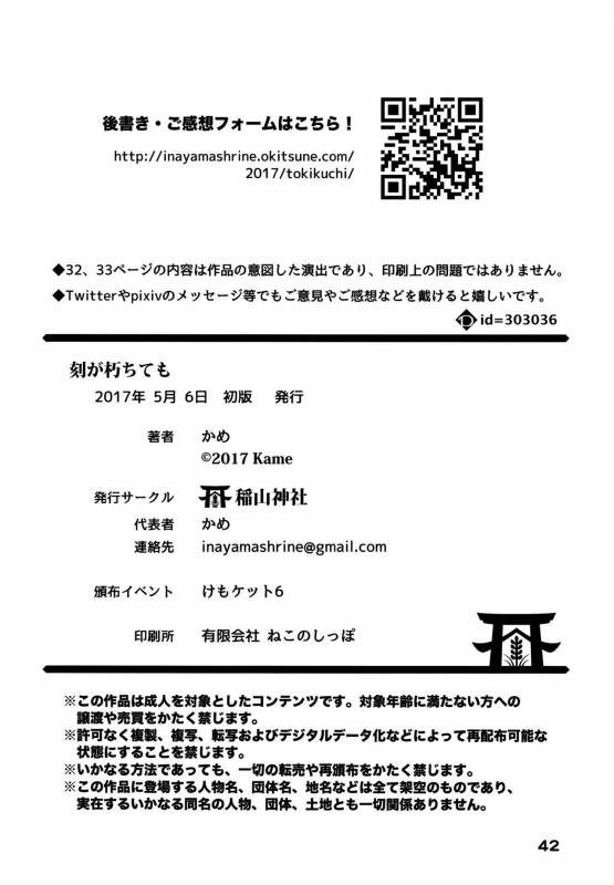 (Kemoket 6) [Inayama Shrine (Kame)] Toki ga Kuchite mo [English] {NecroManCr}_40