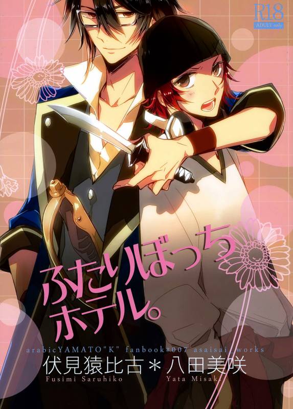 (King of Colors OSAKA) [Arabic Yamato (Asaisai)] Futari Bocchi Hotel (K) [English] [Devil Castle Scans]_00