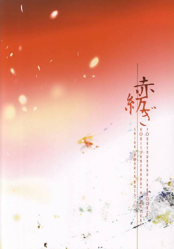 (KogiMika Koizoushi) [Aria (Himetsuka Shina)] Aka Tsumugi (Touken Ranbu) [English] [Sei]_47