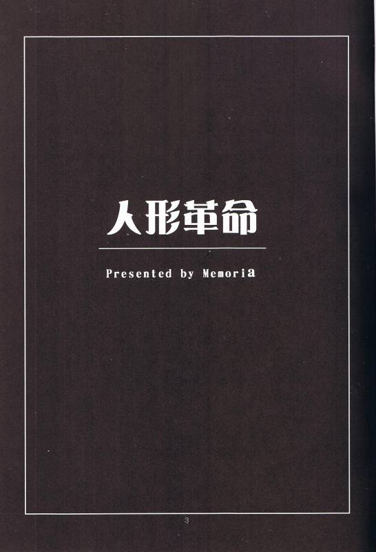 (Komachi 3) [Memoria (Tilm)] Ningyou Kakumei (Touhou Project) [English] [desudesu]_01