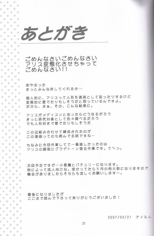 (Komachi 3) [Memoria (Tilm)] Ningyou Kakumei (Touhou Project) [English] [desudesu]_23