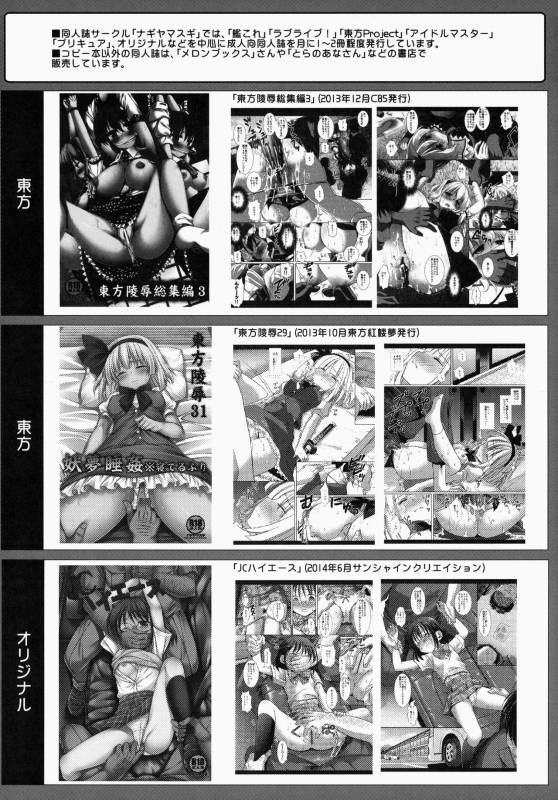 (Kouroumu 10) [Nagiyamasugi (Nagiyama)] Hifuu Ryoujoku 1 - Renko Chikan Densha (Touhou Proj_18