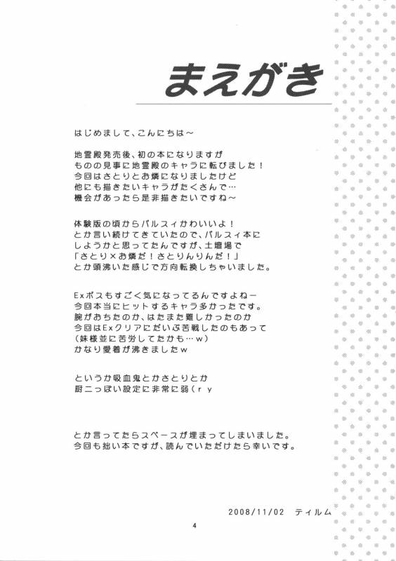 (Kouroumu 4) [Memoria (Tilm)] Kawaii Pet no Shitsukekata  Pet Care Manual (Touhou Project)_02