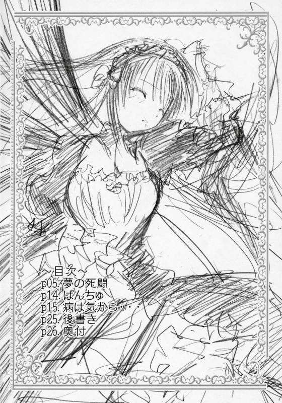 (MakiMaki 3) [Kaitsushin (Namamo Nanase)] Dream Well (Rozen Maiden) [English] [One of a Kind]_02