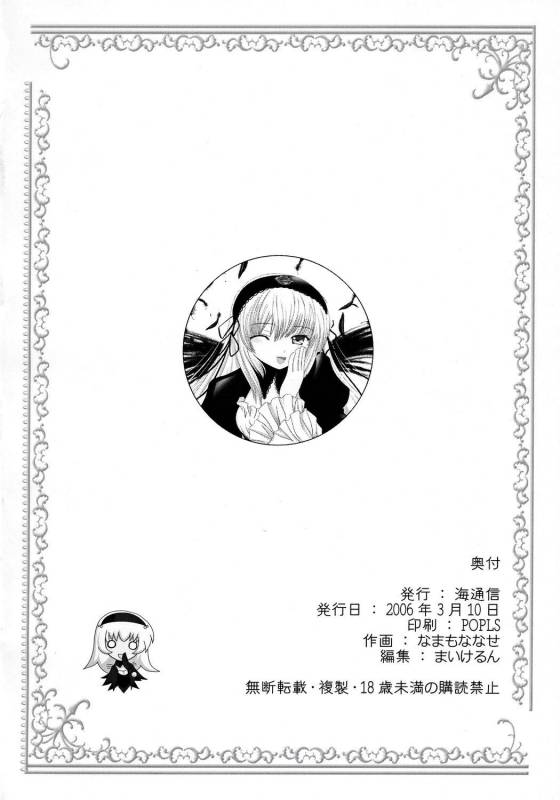 (MakiMaki 3) [Kaitsushin (Namamo Nanase)] Dream Well (Rozen Maiden) [English] [One of a Kind]_24