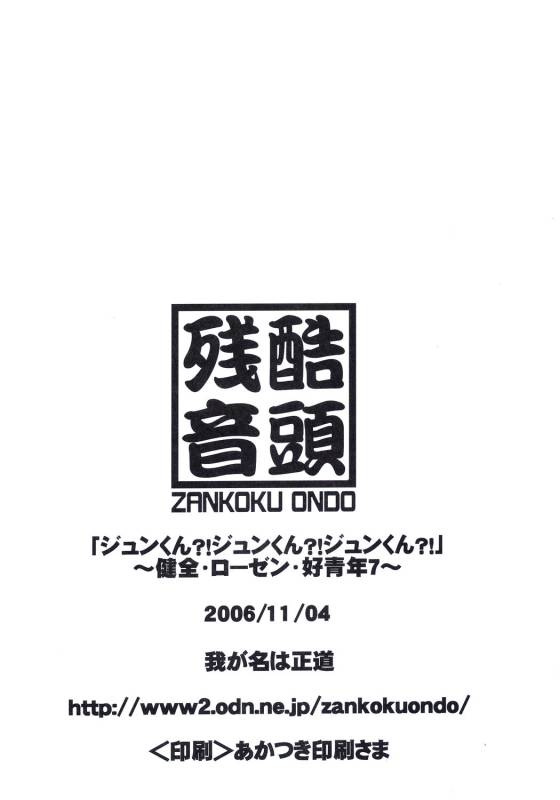 (MakiMaki 4) [Zankoku Ondo (Waga na wa Masamichi)] Jun-kun! Jun-kun! Jun-kun! (Rozen Maiden) [English]_26