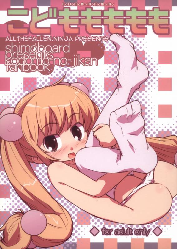 (MenComi37) [Shimoboard (Shimosan)] Kodomomomomomo (Kodomo no Jikan) [English] [ATF]_00