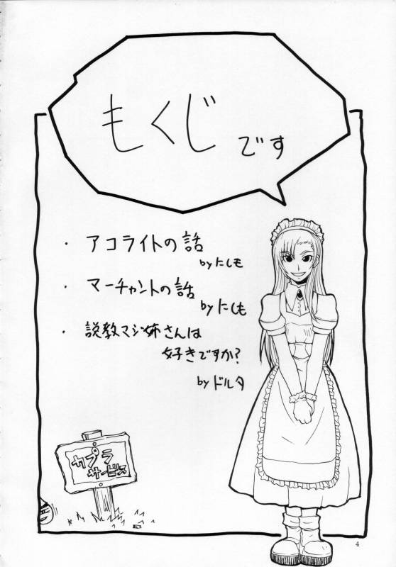 (Mimiket 10) [MANGANA (Doluta, Nishimo)] ROGNARAK THE NYANNYAN EPISODE 1.0 (Ragnarok Online) [Engl_03