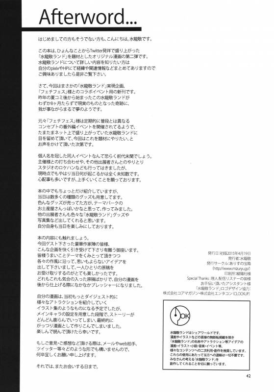 (Mizuryu Kei Land x Fetifes) [Alice no Takarabako (Various)] Oideyo! Mizuryu Kei _40