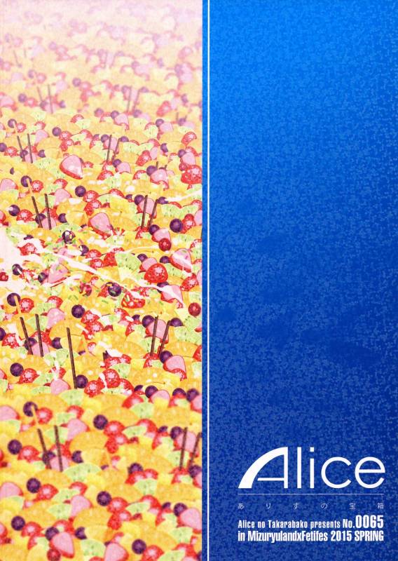 (Mizuryu Kei Land x Fetifes) [Alice no Takarabako (Various)] Oideyo! Mizuryu Kei _41