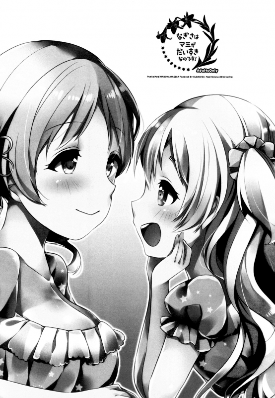 (Mou Nanimo Kowakunai 23) [Sudachic (Shiono Maki)] Nagisa wa Mami ga Daisuki nanod_01