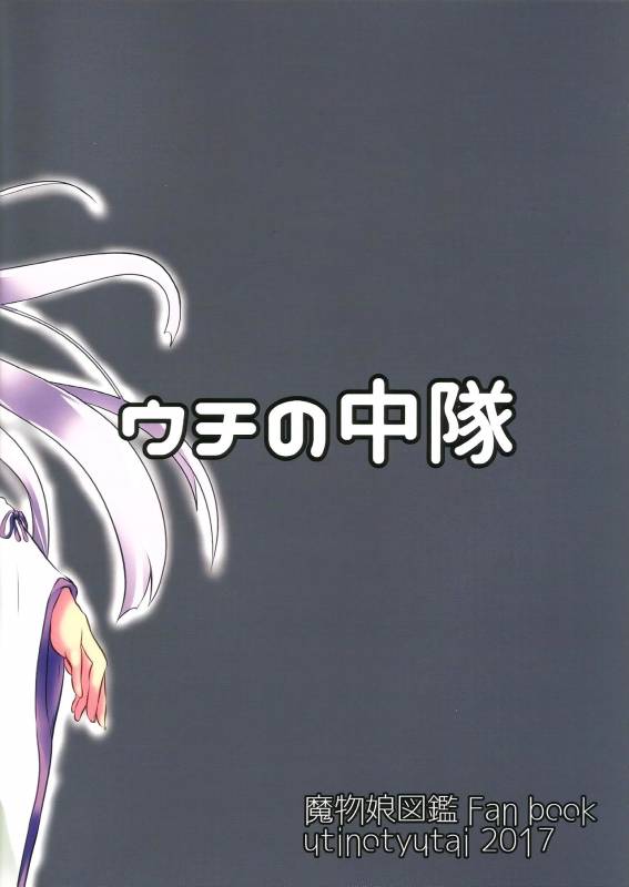 (Ningen Janai R3) [Uchi no Chuutai (Niwatori Gunsou)] Dok_01