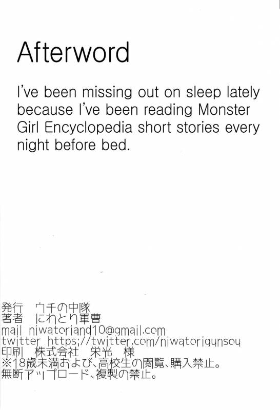 (Ningen Janai R3) [Uchi no Chuutai (Niwatori Gunsou)] Dok_20