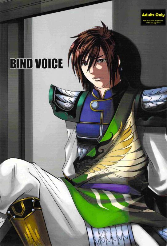 (Orutabon)Bind Voice(Dynasty Warriors)[English][_ragdoll]_00