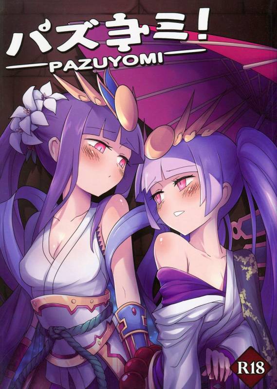 (PF21) [CreSpirit (Waero)] PazuYomi! (Puzzle and Dragons) [English] [JackytehLurker]_00