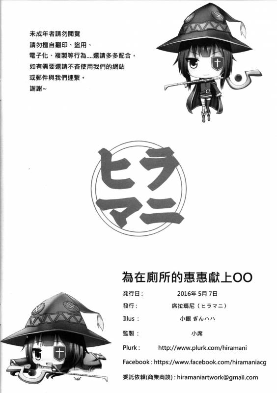 (PF25) [Hiramani (Ginhaha)] Giving ○○ to Megumin in the Toilet! (Kono Subarashii S_16