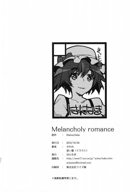 (Puniket 22) [Hannama (Serere, Soine)] Melancholy Romance (Steins;Gate) [English] =Kibitou4Life=_19