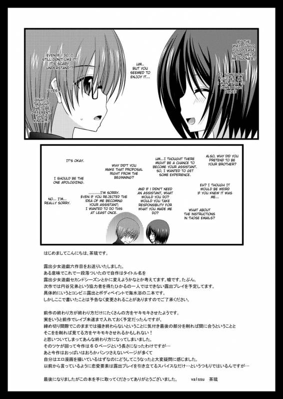 (Puniket 22) [valssu (Charu)] Roshutsu Shoujo Yuugi Roku  Exhibitionist Girl's Play 6 [Eng_55