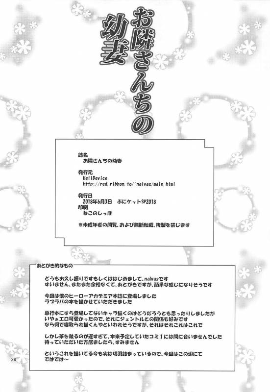 (Puniket 37) [HellDevice (nalvas)] Otonari-san-chi no Osanazuma (Boku no Hero Academia) [English] [_26