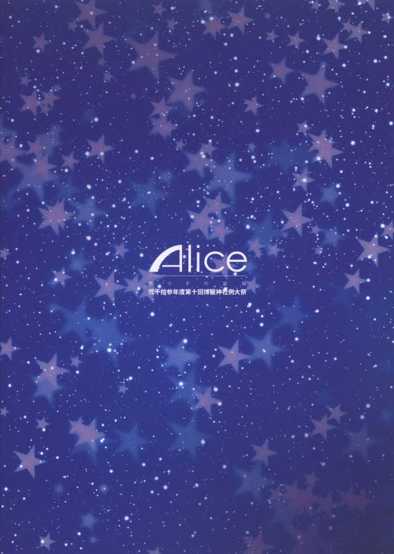 (Reitaisai 10) [Alice no Takarabako (Mizuryu Kei)] Touhou Gensou Hou_41