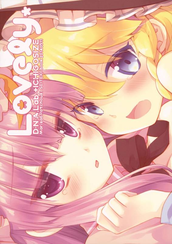 (Reitaisai 11) [D.N.A.Lab., Ichigosize (Miyasu Risa, Natsume Eri)] Lovely (Touhou Project) [English_30